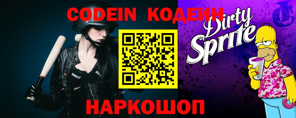 Кодеиновый сироп Lean Purple Drank  Вход с VPN  Тихвин  Кодеиновый сироп Lean напиток Lean (лин) 