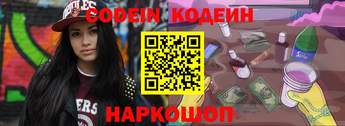 Кодеин напиток Lean (лин) Тихвин