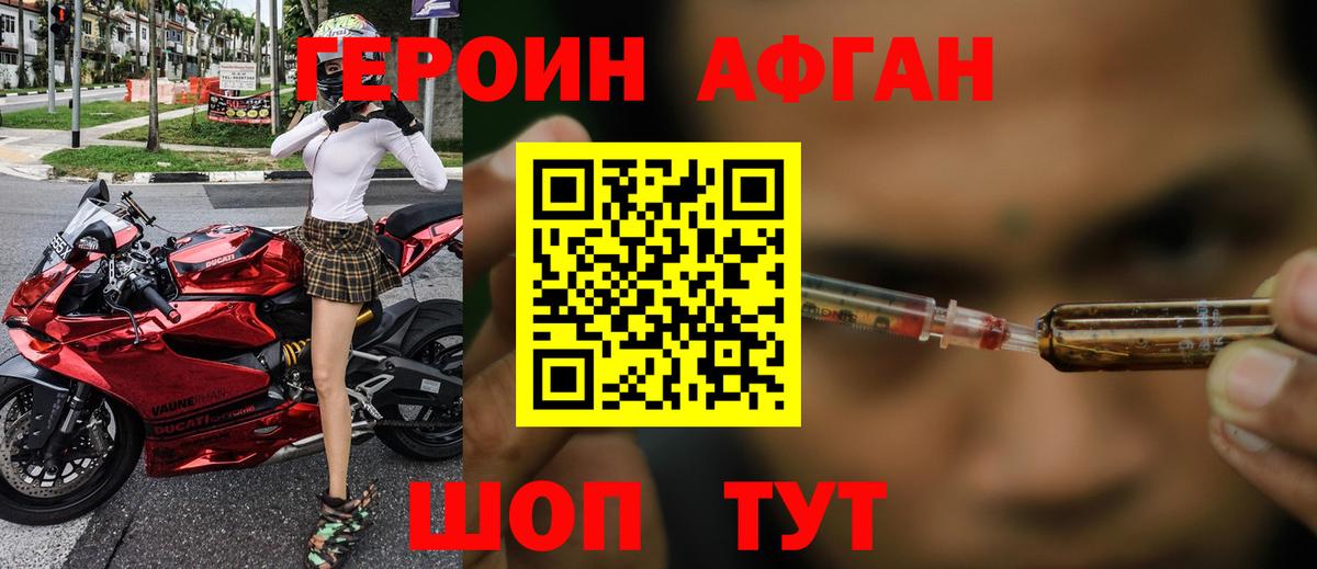 ГЕРОИН Афган Тихвин