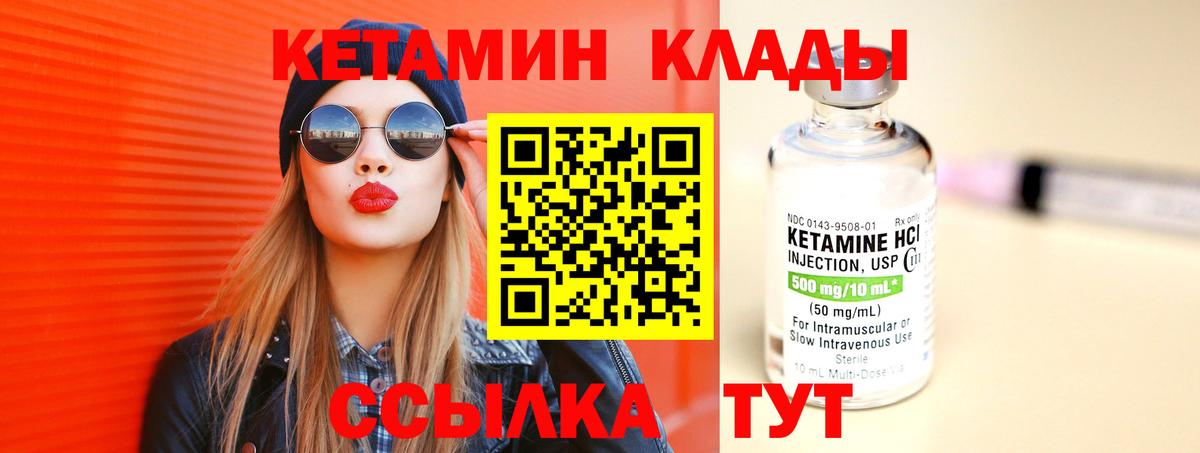 КЕТАМИН VHQ Тихвин