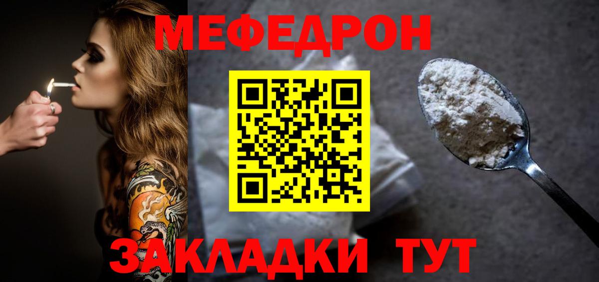 МЯУ-МЯУ мука  МЕФ мяу мяу  Вход с VPN  Меф  Тихвин 