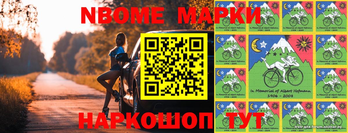 Марки NBOMe 1500мкг  Марки 25I-NBOMe  Тихвин  Вход с VPN 