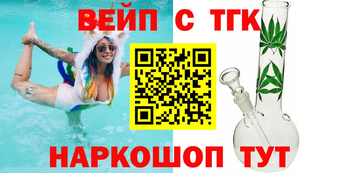 ТГК вейп Тихвин
